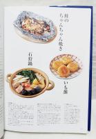 長寿日本・伝承の味 : 郷土料理と食文化