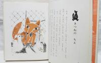 ジャンボ世界の童話　1年生