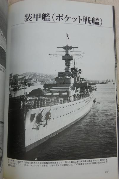 ドイツ海軍戦場写真集 : pictorial history of the German navy 1935