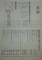 社会保険倶楽部三十年誌