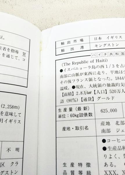 自家焙煎技術講座 初版 コーヒー自家焙煎技術講座初版本、激レア、現品