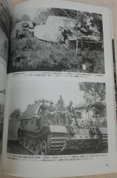 6冊 ドイツ歩兵携行兵器 戦場写真集 広田 厚司 戦車 装甲車 戦争 装甲車 突