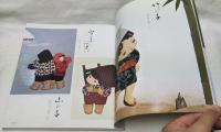 押絵