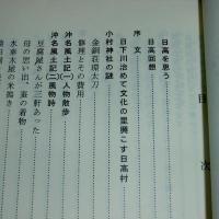 高知県高岡郡　日高物語