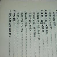 高知県高岡郡　日高物語