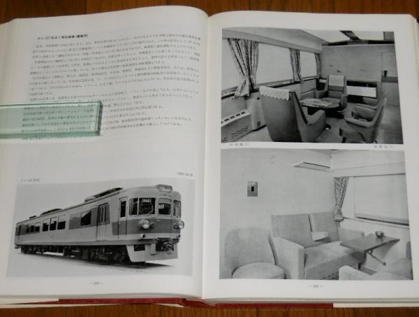 1953/1962 最近10年の国鉄車両 (鉄道90周年記念出版)(日本国有