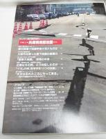 平成七年 兵庫県南部地震  サンデー毎日 臨時増刊2月4日号　(1995年）