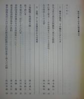 東寺文書と中世の諸相