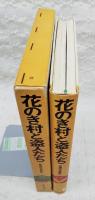 花のき村と盗人たち : 新美南吉童話集