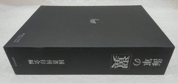 【美品】 海軍の翼 全3冊揃い(戦闘機篇／艦攻・艦爆・陸攻篇／偵察・練習 戦記、ミリタリー