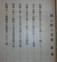 闘ふ陸の荒鷲