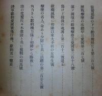 闘ふ陸の荒鷲