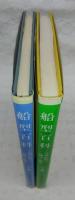 船型百科：各種船舶の機能と概要　上・下巻(2冊揃い)
