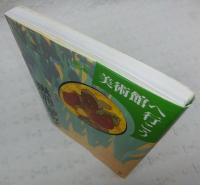 琳派に夢見る