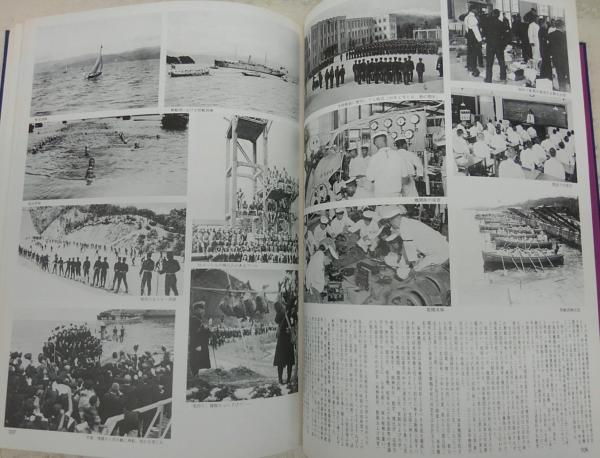 わが海軍 写真集 写真集 わが海軍