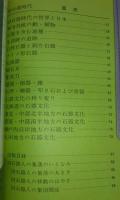 旧石器時代　<日本の美術　No.188>