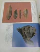 旧石器時代　<日本の美術　No.188>