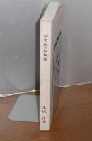 20世紀の船物語