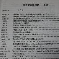 20世紀の船物語