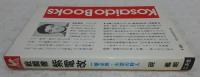 戦闘機紫電改