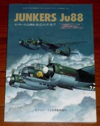 ユンカース　JUNKERS Ju88 モデルアート 平成7年2月号 臨時増刊　No.444