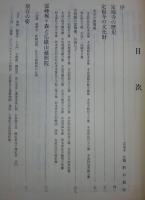 定福寺の歴史と文化財　