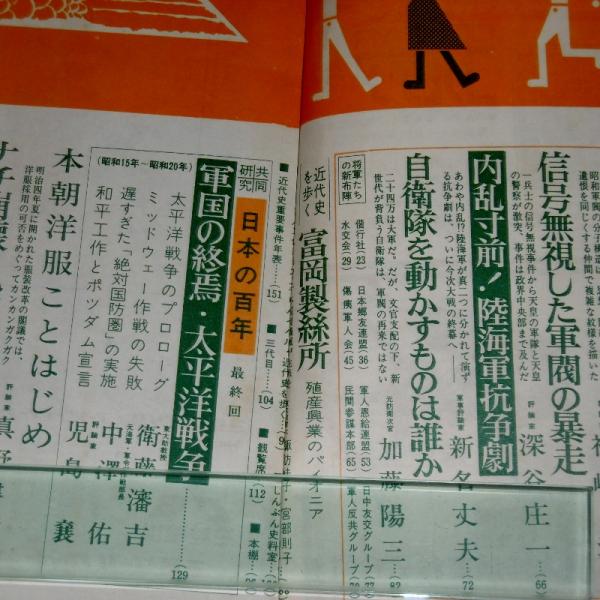 特集・日本の軍閥/高知歩兵第44連隊(鯨部隊)物語(下)…他」 人物