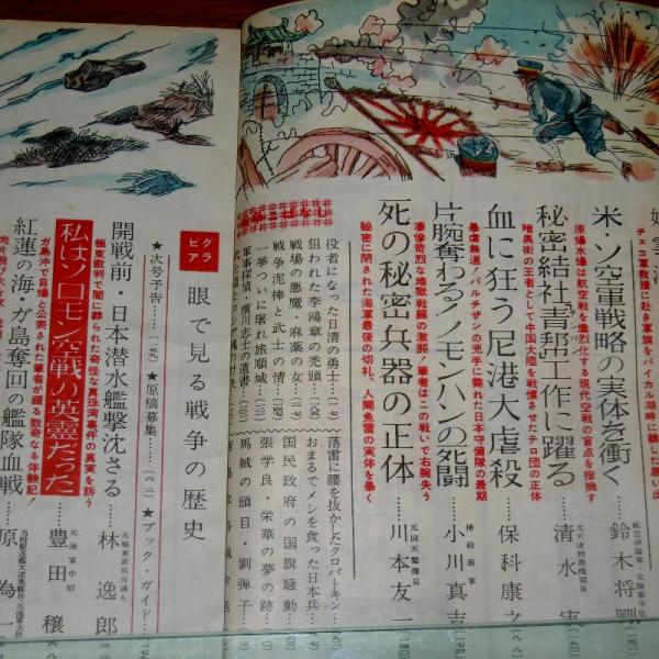 特集 日本戦史の告白 日本陸海軍抗争の歴史 秘密結社 青幇 チンパン 工作に躍る 他 人物往来 昭和31年6月号 古本 中古本 古書籍の通販は 日本の古本屋 日本の古本屋 特集 日本戦史の告白 日本陸海軍抗争の歴史 秘密結社 青幇 チンパン 工作に躍る 他 人物往来 昭和31年6月号 古本 中古本 古書籍の通販は 日本の古本屋 日本の古本屋