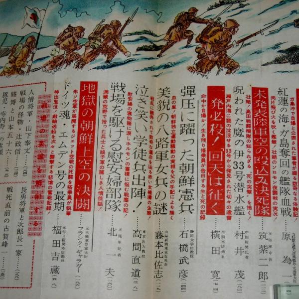 「特集・日本戦史の告白/日本陸海軍抗争の歴史/秘密結社『青幇 チンパン』工作に躍る…他」 人物往来 昭和31年6月号