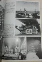 アメリカ海軍空母　<航空ファン別冊　No.51>