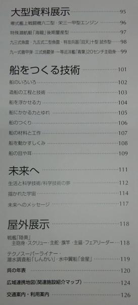 大和ミュージアム : 呉市海事歴史科学館 : 常設展示図録(呉市