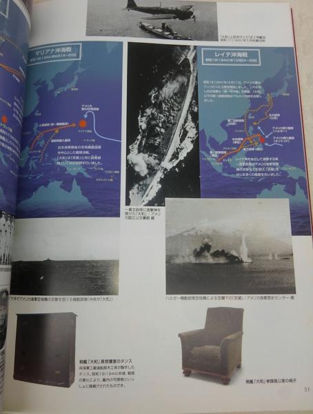 大和ミュージアム : 呉市海事歴史科学館 : 常設展示図録(呉市