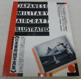 日本軍用機写真集　<航空ファン別冊　50号記念号>