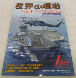 特集・アメリカ海軍　<世界の艦船　No.717>