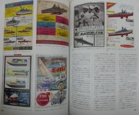 艦船模型大全 : the history of model ships