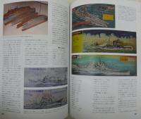 艦船模型大全 : the history of model ships