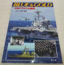Blue & gold : 「写真集」アメリカ海軍 ＜世界の艦船別冊＞