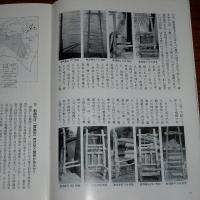 豊永郷文化通信３　『括り付け爪式縦木前曲多桟有爪化型』負子の伝播について…他　(高知県長岡郡)