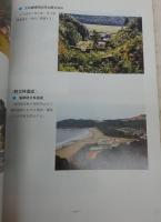 40年のあゆみ　(高知県山林協会)