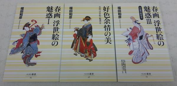 KKベストセラーズ　浮世絵　福田和彦 浮世絵戯画 | 福田 和彦 |本 | 通販 | Amazon
