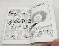 ぶっかれダン 2巻(赤塚不二夫 著) / 古本、中古本、古書籍の通販