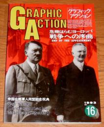 「危機はらむヨーロッパ　戦争への序曲」グラフィック アクション No.16　航空ファン７月号別冊　1993年　