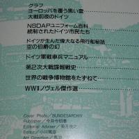 「危機はらむヨーロッパ　戦争への序曲」グラフィック アクション No.16　航空ファン７月号別冊　1993年　