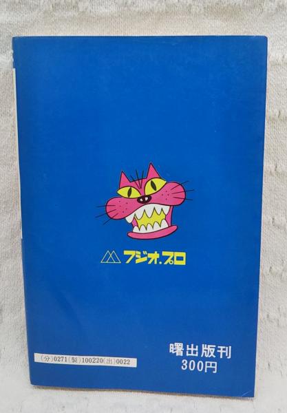 レッツラゴン 1巻(赤塚不二夫) / 古本、中古本、古書籍の通販は