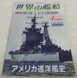 アメリカ巡洋艦史　<世界の艦船　1993年4月号増刊　No.464>