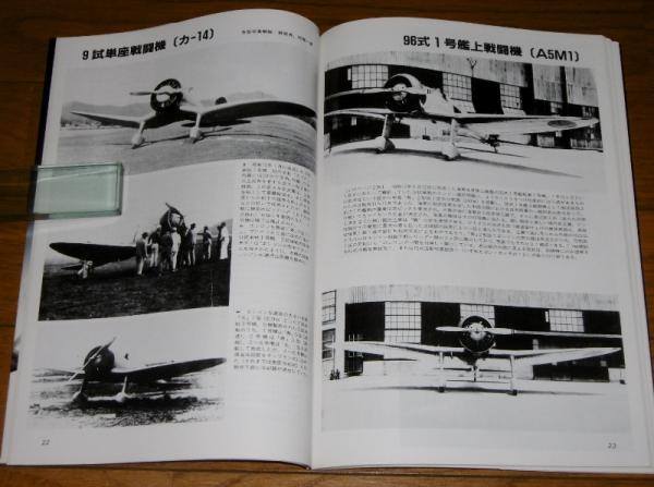 世界の傑作機 27 「96式艦上戦闘機」 | 文林堂 | ¥550 - 日本の古本屋
