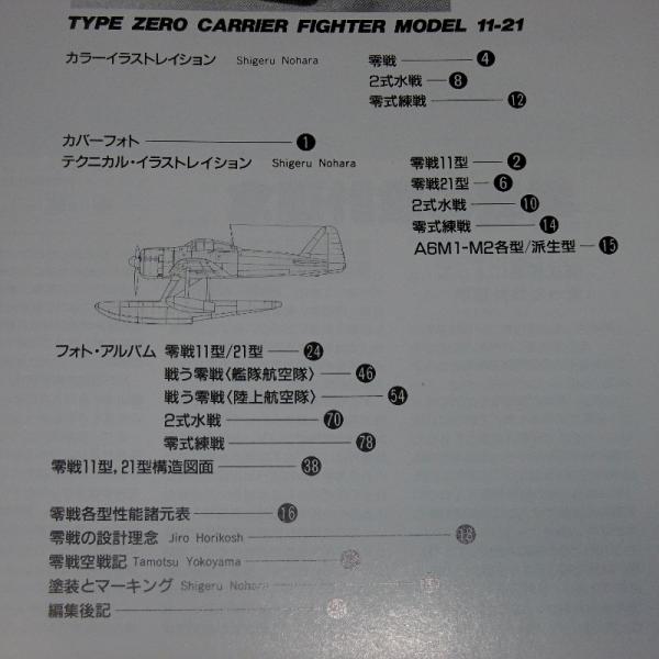 世界の傑作機 5 零式艦上戦闘機 11 21型 ぶっくいん高知 古書部 古本 中古本 古書籍の通販は 日本の古本屋 日本の古本屋