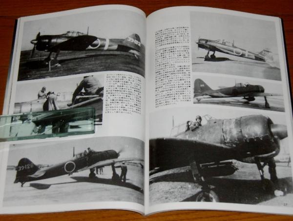 世界の傑作機 5 「零式艦上戦闘機 11-21型」 / 古本、中古本、古書籍の