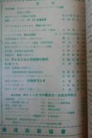 電波科学(ラジオ技術)　時代の尖端をゆく自転車ラジオ…ほか　<1950年7月号(通巻182号)>
