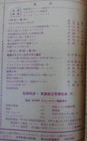 電波科学(ラジオ技術)　ウイリアムソン・アンプ…ほか　<1951年2月号(通巻190号)>